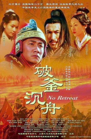 Дорама Истории династии Хань: Не отступать сериал 2005  смотреть онлайн