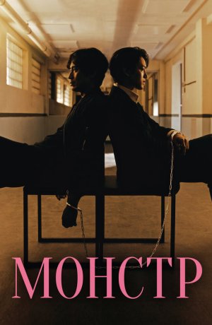 Дорама Фрик онлайн