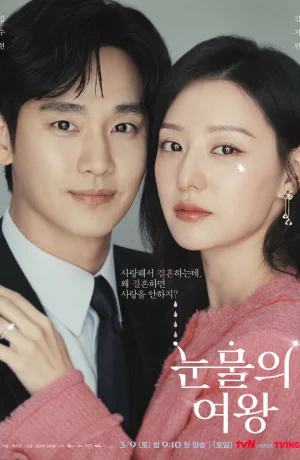 Дорама Королева слёз онлайн