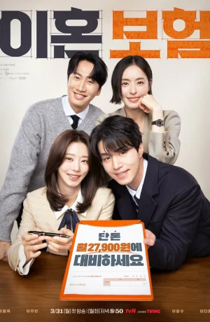 Дорама Страховка на случай развода сериал 2025  смотреть онлайн