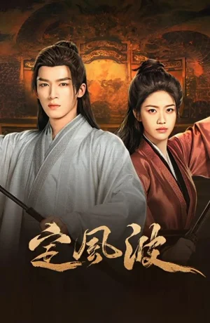 Дорама Смиряя ветер и волны сериал 2025  смотреть онлайн