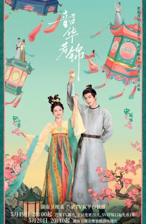 Дорама Яркий период расцвета сериал 2025  смотреть онлайн