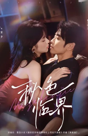 Дорама Тайная грань онлайн